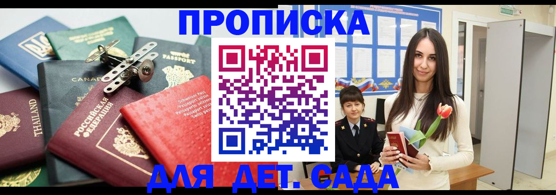 прописка гарантия в Мариинском Посаде